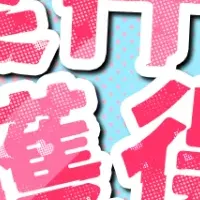 河崎翆×禰好亭めてお