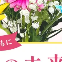 花文化を未来へ