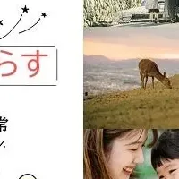 古都奈良で暮らす