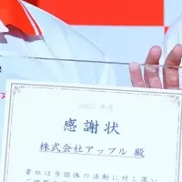 アップルの医療支援