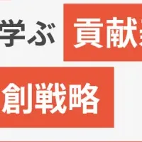 シニアとの未来