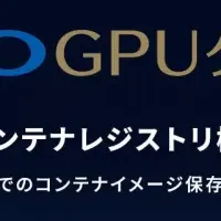 GMO GPUクラウド新機能