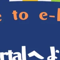 イーラーニングの新サービス