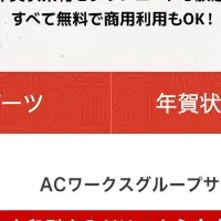 年賀状の新素材公開
