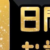 クロスマのキャンペーン