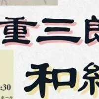 蔦屋重三郎講座