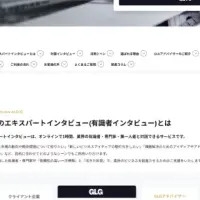 GLG新ウェブサイト