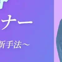 集客力向上セミナー