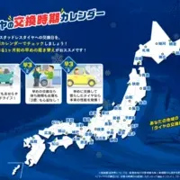 DUNLOPのタイヤ交換