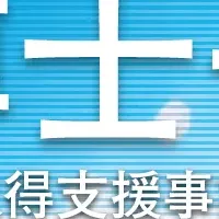博士号取得支援事業