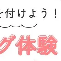 エンジニアデビューイベント