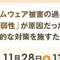 ITmedia Security Week 2025