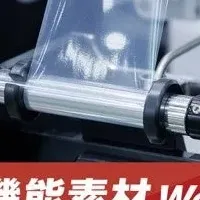 素材技術の革新