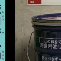 家庭用油回収の試み