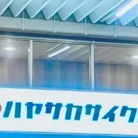 新店舗オープン