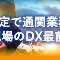 物流業界のDX推進