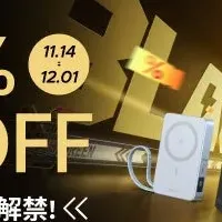 UGREENブラックフライデーセール