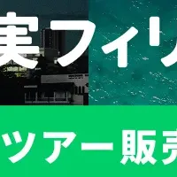 NYWTのフィリピン旅