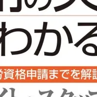 外国人留学生雇用の手引き