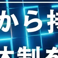 DC運用支援の強化