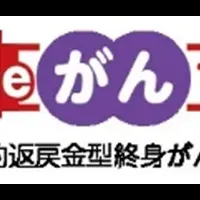 新がん保険登場