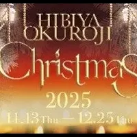 日比谷クリスマス