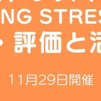 育児ストレスセミナー