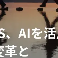 公共サービスの変革