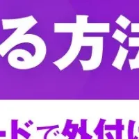基幹システム改修の秘訣