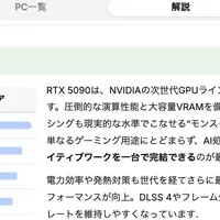 gg、RTX5090解説タブ追加
