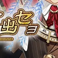 新イベント登場