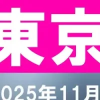 30年の東京トークショー