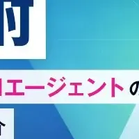 AI活用ウェビナー