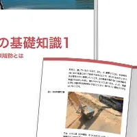 河川堤防の知識