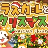 ラスカルコラボ！
