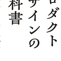 デジタルデザイン教科書