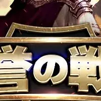 『リネージュ』イベント