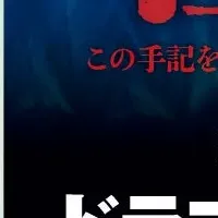 湊かなえ『人間標本』