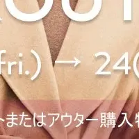 ニューヨーカーのコートフェア