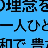 高市首相とSDGsの未来