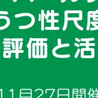 メンタルヘルスセミナー