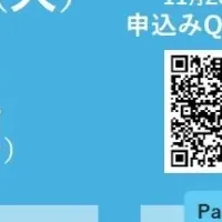 休眠預金シンポジウム