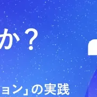 新卒採用ミライ会議