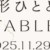 山形の食を楽しむ