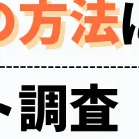 年収と情報収集