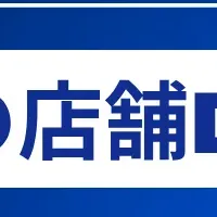ユビレジ飲食業界出展