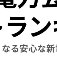 新電力サイト評価
