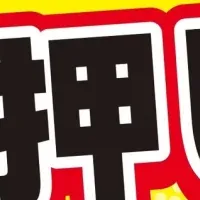 王将スタンプ2倍！