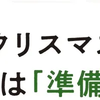 クリスマスの悩み解消