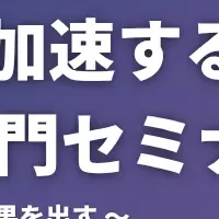 AI×DX活用セミナー